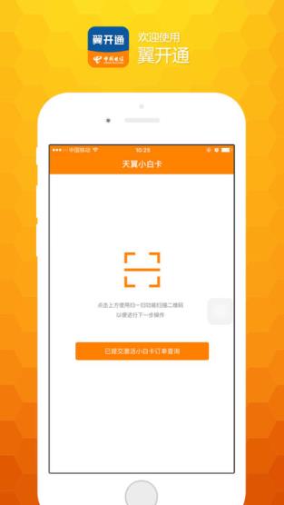 翼开通app官方