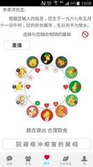 十二生肖朋友圈官方版