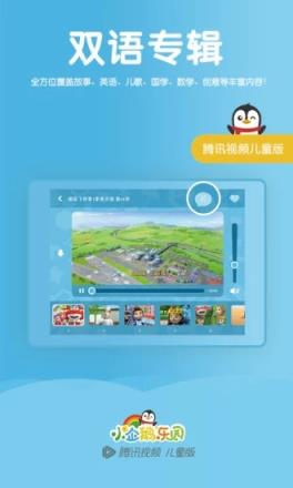 腾讯小企鹅乐园app官方