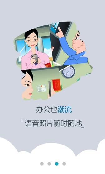 智慧综治app下载