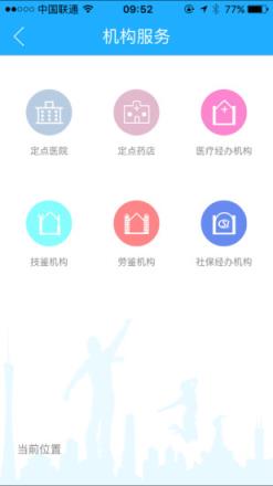 广州人社通app
