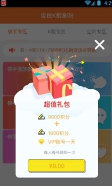 抖音涨粉神器无限积分版
