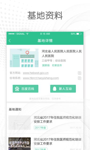 医教通app