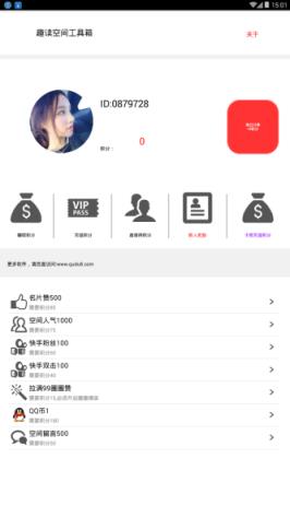 趣读空间工具箱软件