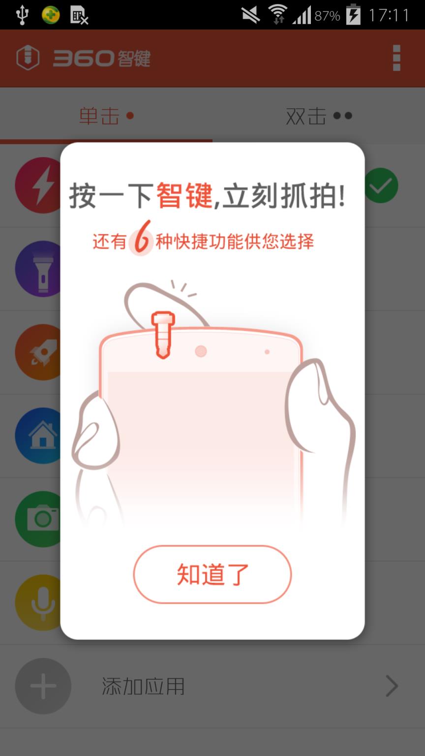 360智键app