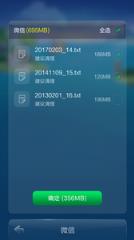 超级清理加速软件