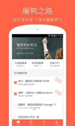 学为贵雅思免会员版