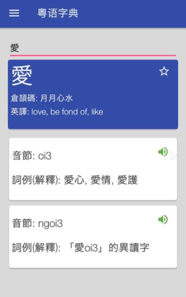 粤语字典app