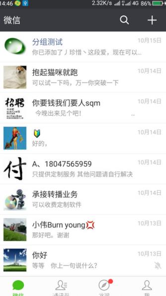 微信分组模块官方版