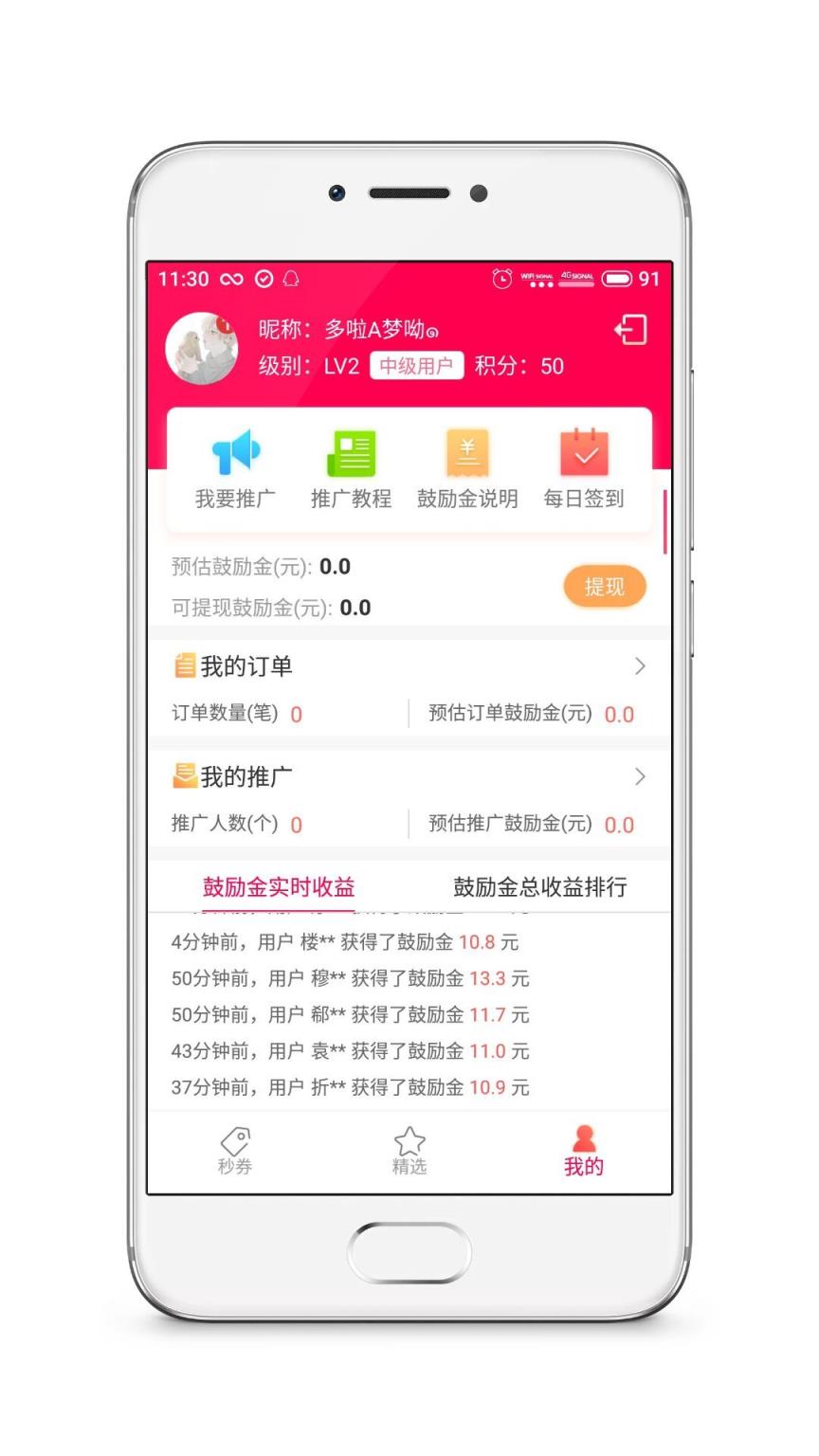 秒券猫App