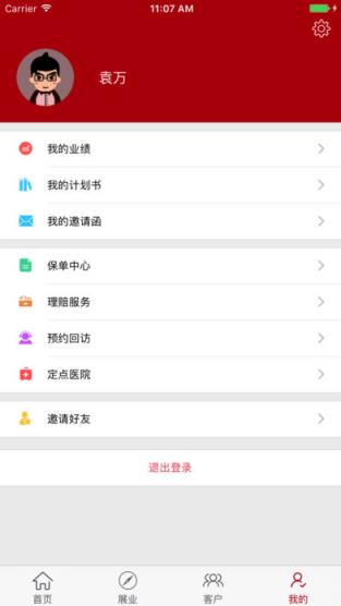 掌上信泰2021最新版