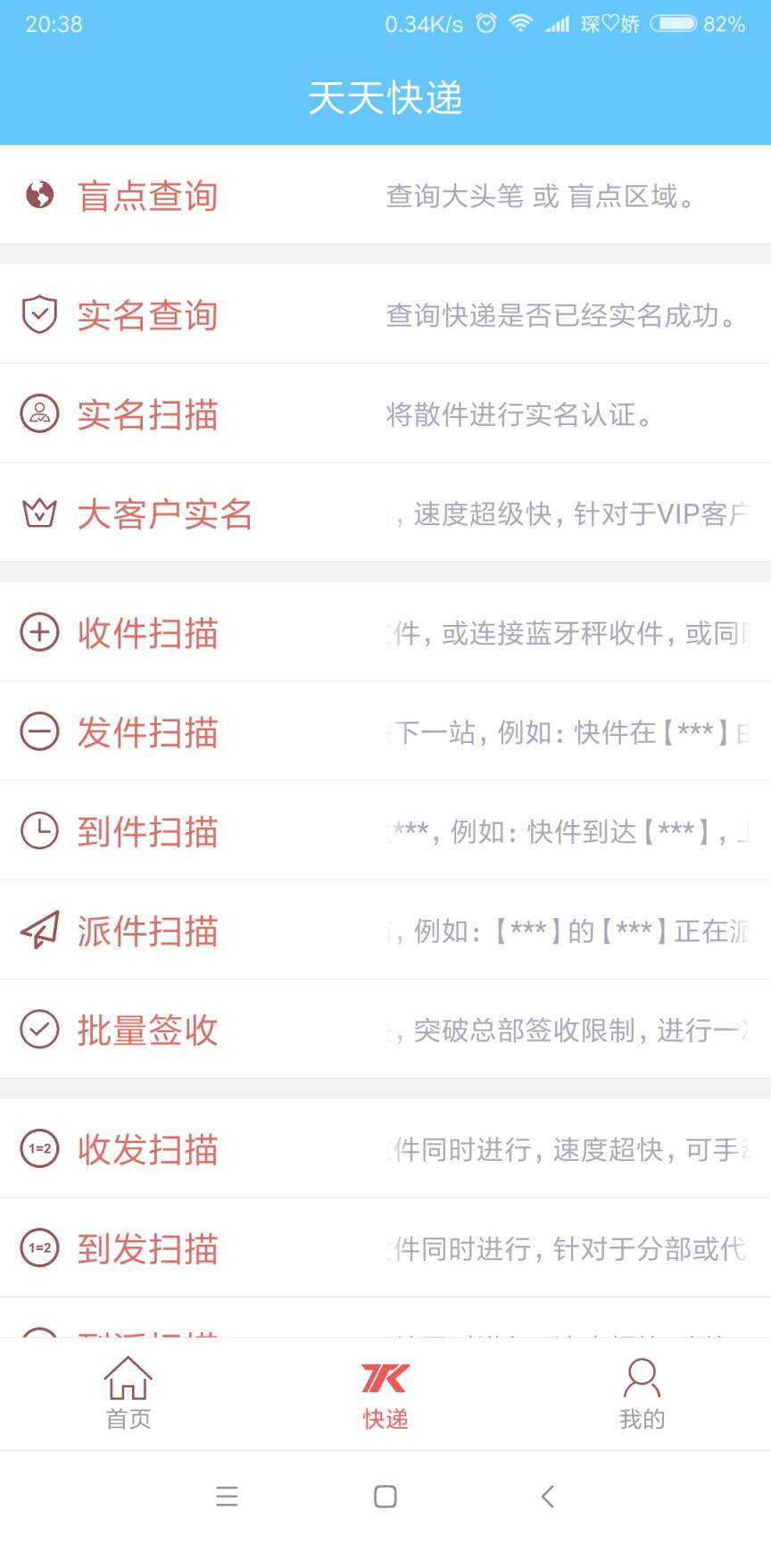 天宝扫描手机版