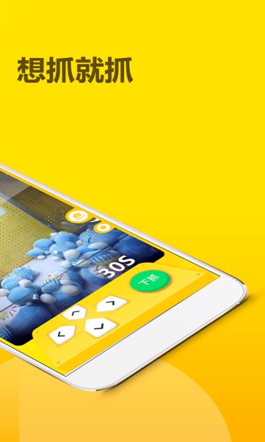 手机免费夹娃娃软件