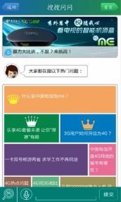 天翼客服客户端