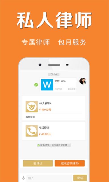 律霸法律咨询app