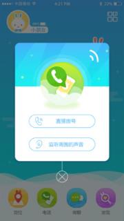 火火兔手表app