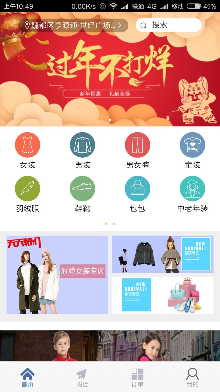 同城服饰手机版