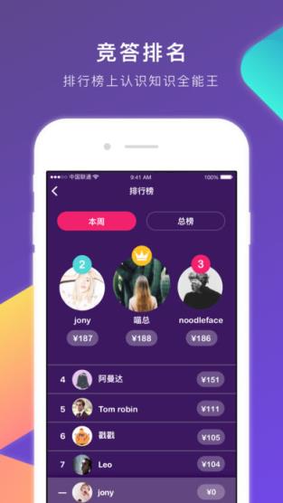 冲顶大会竞答平台无广告版
