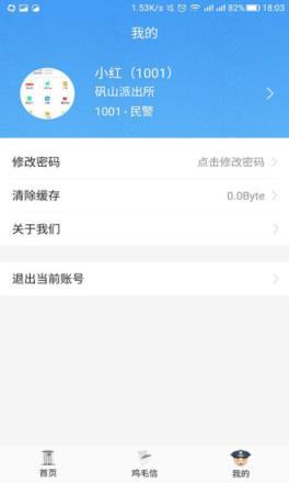 警易云app