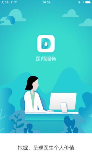 医师定考系统app