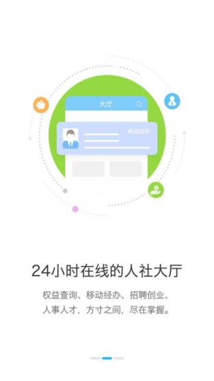 淮安智慧人社app下载