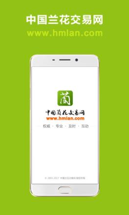 中国兰花交易网app
