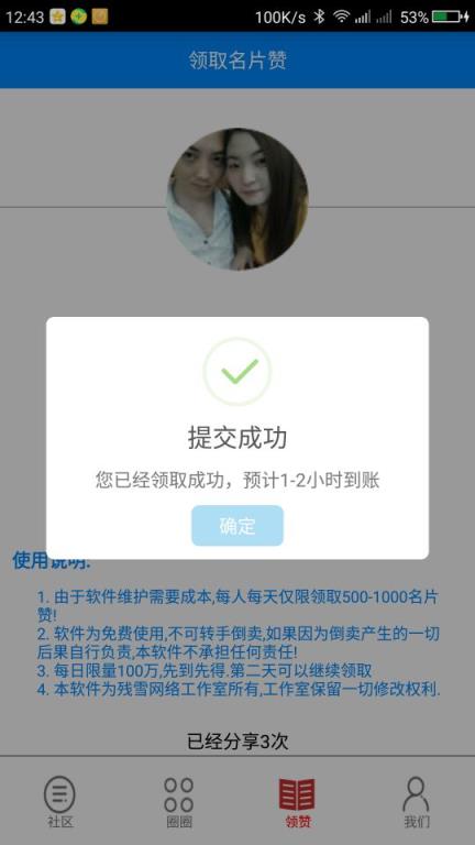 残雪拉圈圈助手2021最新版