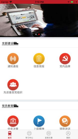 哈铁党建app下载