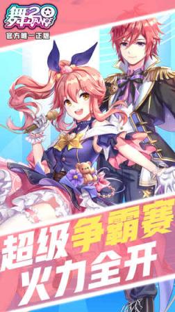 舞20手游作弊器