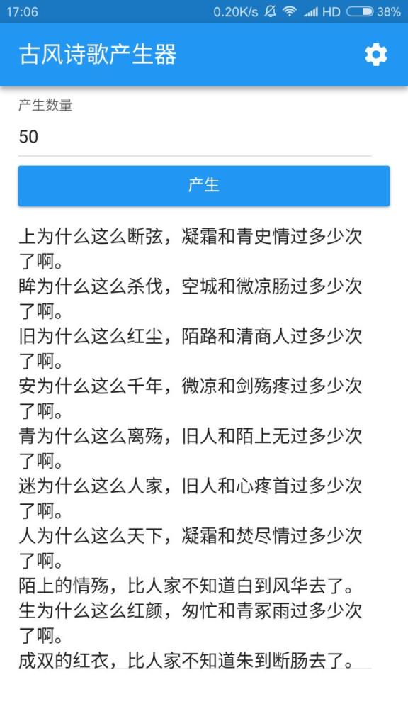 古风诗歌产生器