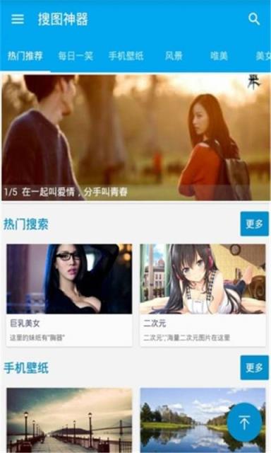 万能搜图神器App