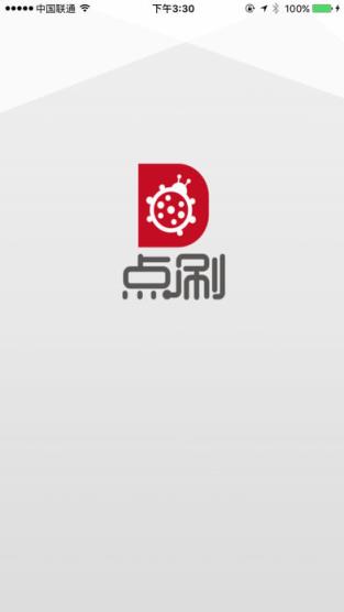 点刷app最新版