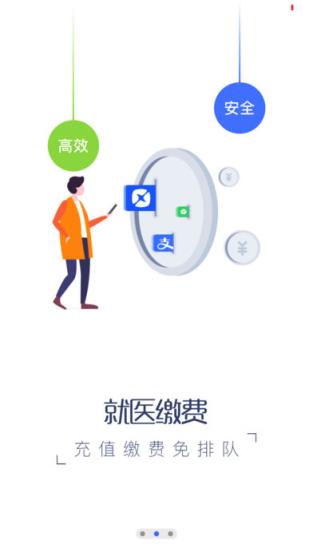 榕医通app