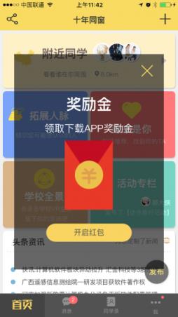 指尖同学录app