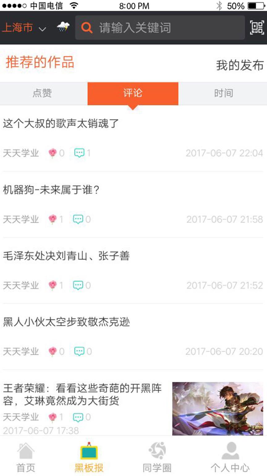 天天学业学习软件