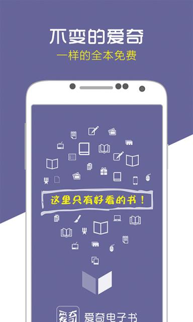 愛奇電子書app