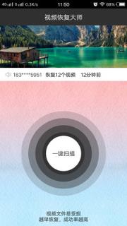 视频恢复大师手机版
