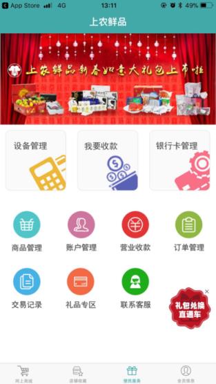上农鲜品app