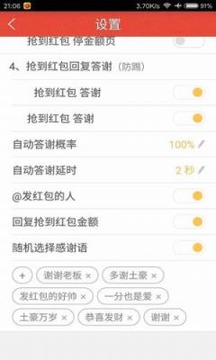 快快抢红包破解版