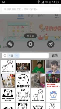 斗图键盘官方版