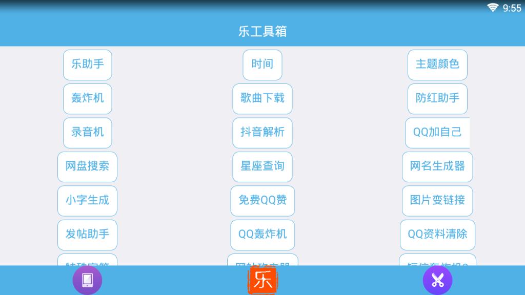 乐工具箱破解版