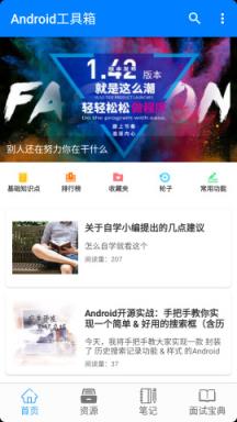 Android工具箱app下载