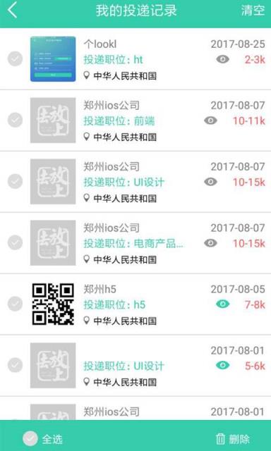 求职放上去App