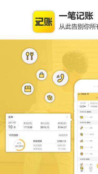 一笔记账App安卓版