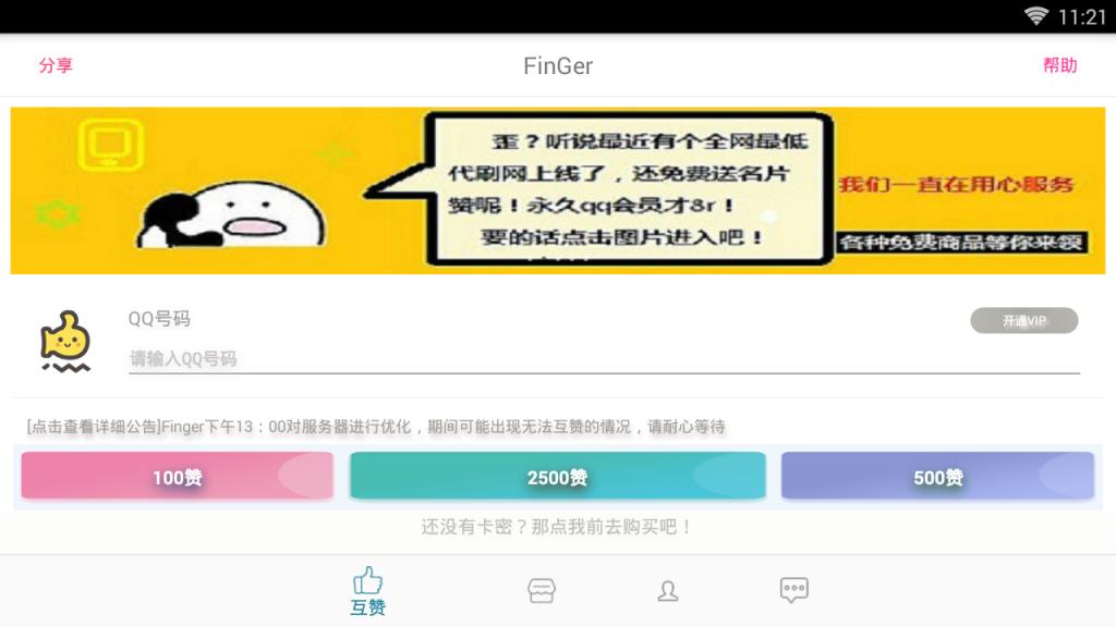 绿茶刷赞破解版