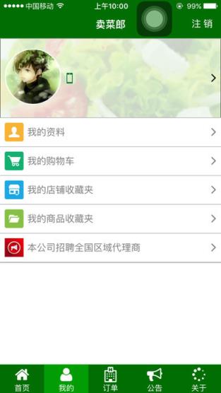 卖菜郎商户版手机端