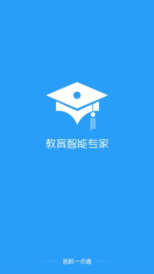 名校一点通app下载