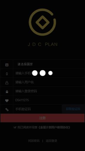金蛋计划app破解版
