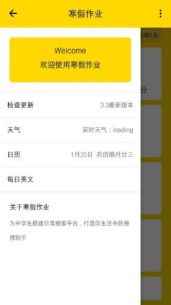 寒假作业app官方