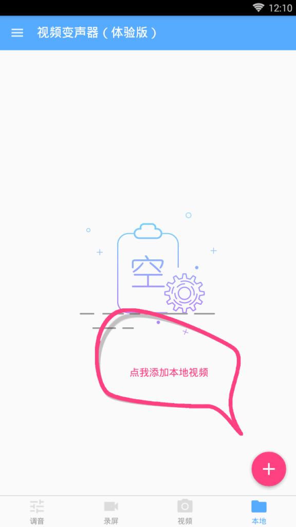 视频变声器2021最新版